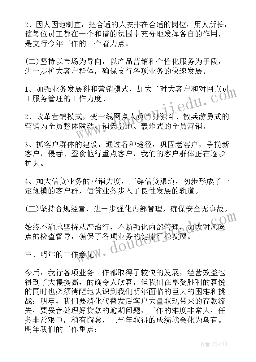 最新银行支行年终总结(模板6篇)