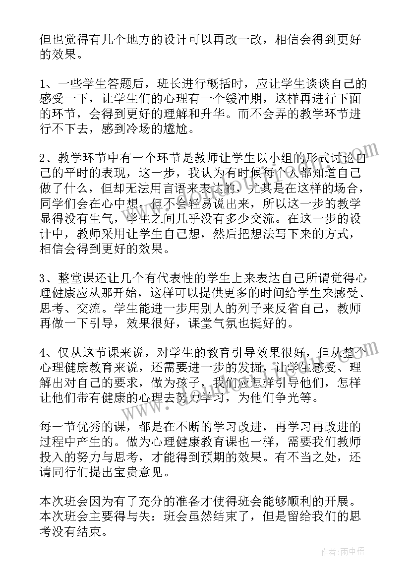 2023年开展心理健康活动总结(优秀5篇)