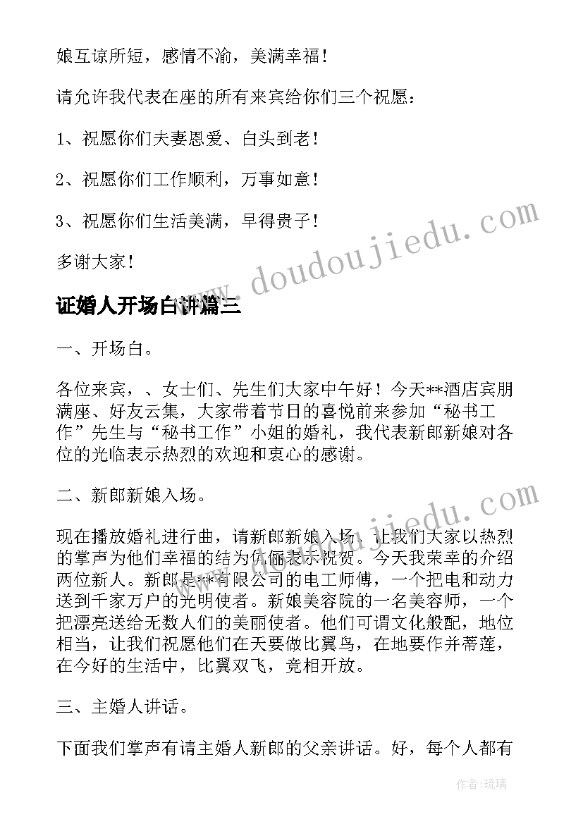 2023年证婚人开场白讲(通用5篇)