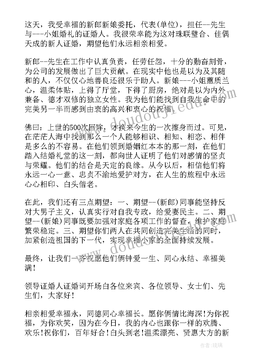 2023年证婚人开场白讲(通用5篇)