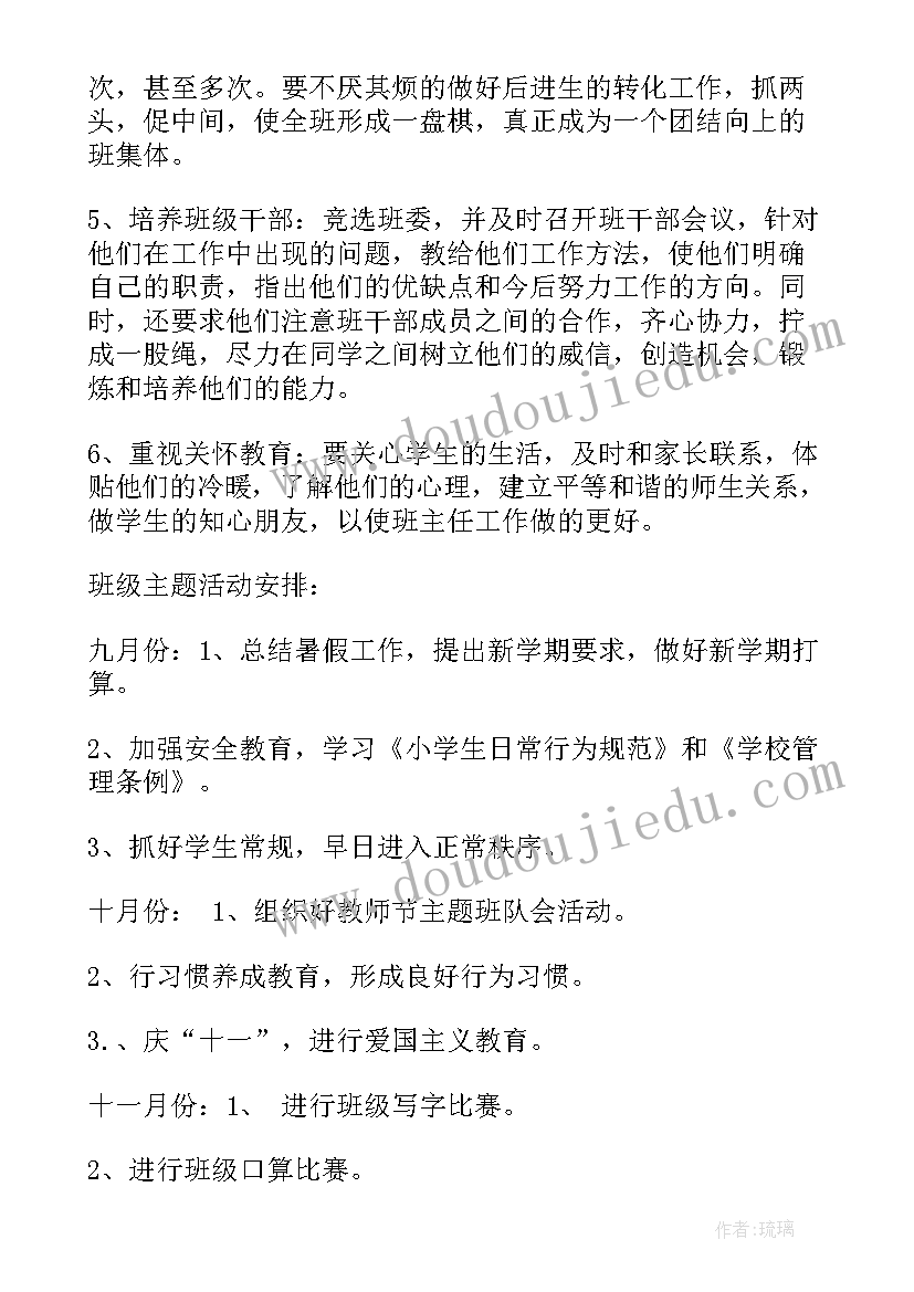 最新二年级班主任计划班主任工作总结(大全5篇)