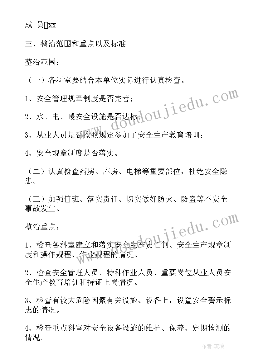 2023年春季安全生产隐患排查表 安全生产大排查大整治工作方案(优质5篇)