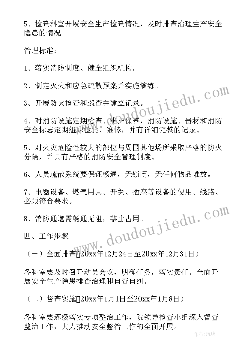 2023年春季安全生产隐患排查表 安全生产大排查大整治工作方案(优质5篇)