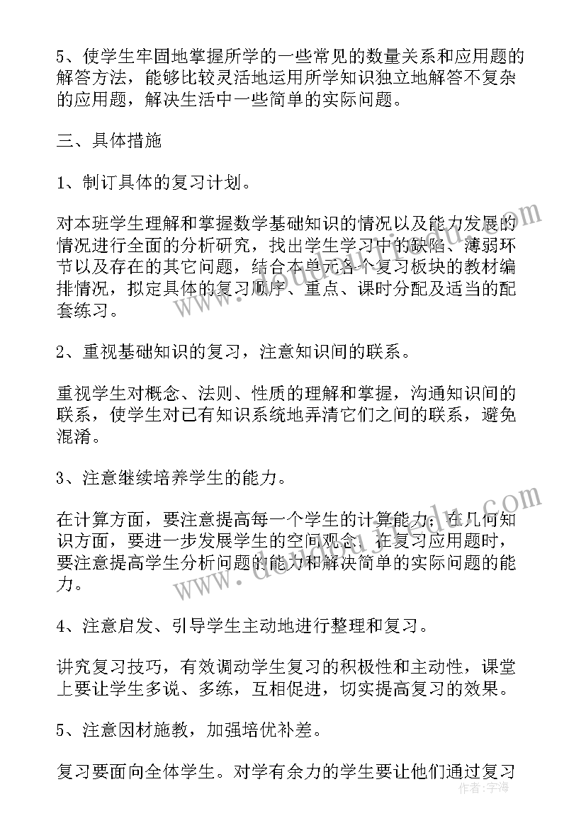 数学教师学科工作计划 小学数学科目教学计划格式(汇总5篇)