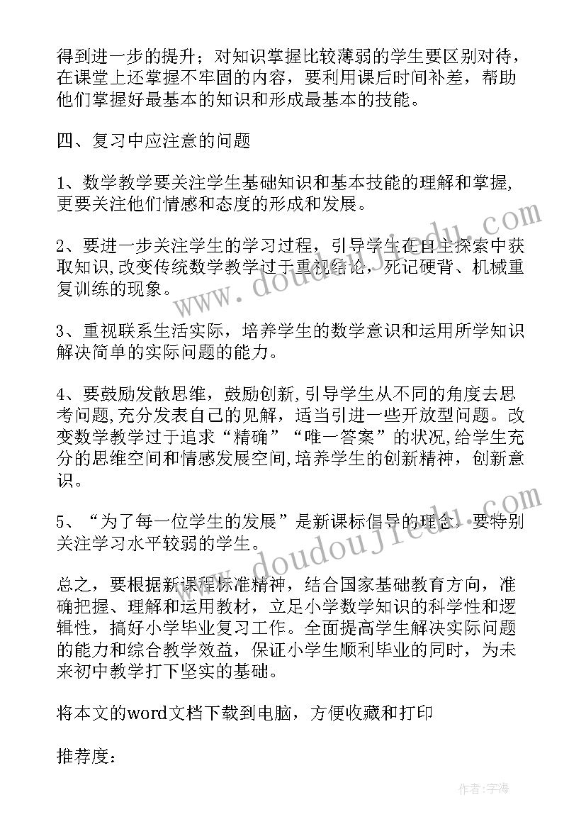 数学教师学科工作计划 小学数学科目教学计划格式(汇总5篇)