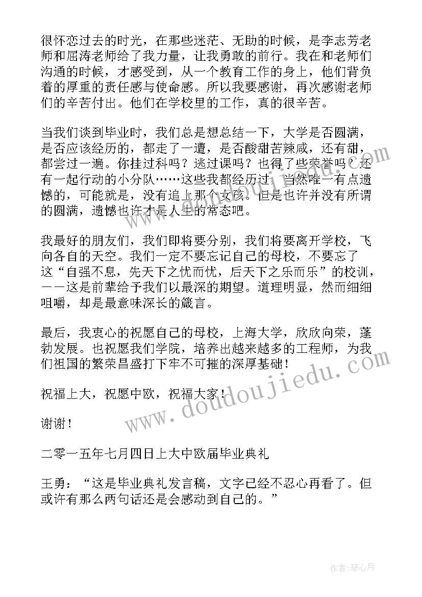 大班毕业典礼结束主持词 大学毕业典礼(精选8篇)