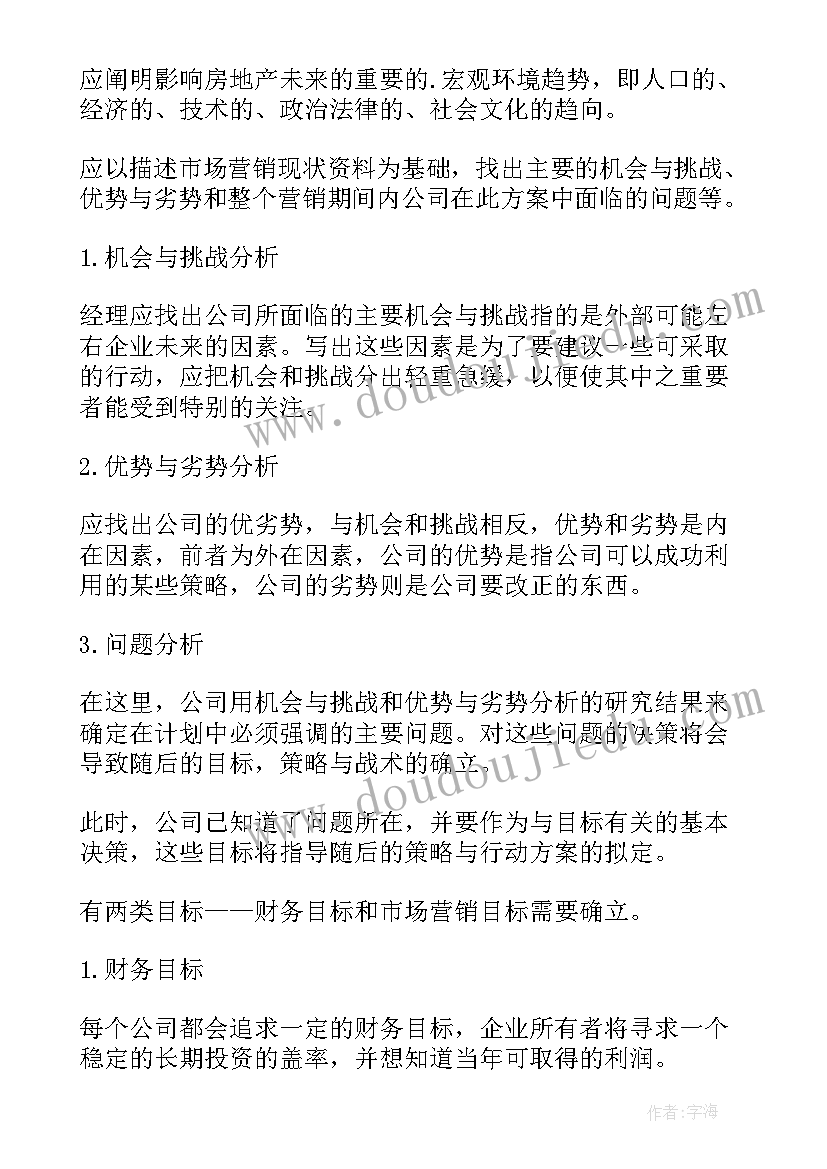 对工作有计划(汇总6篇)