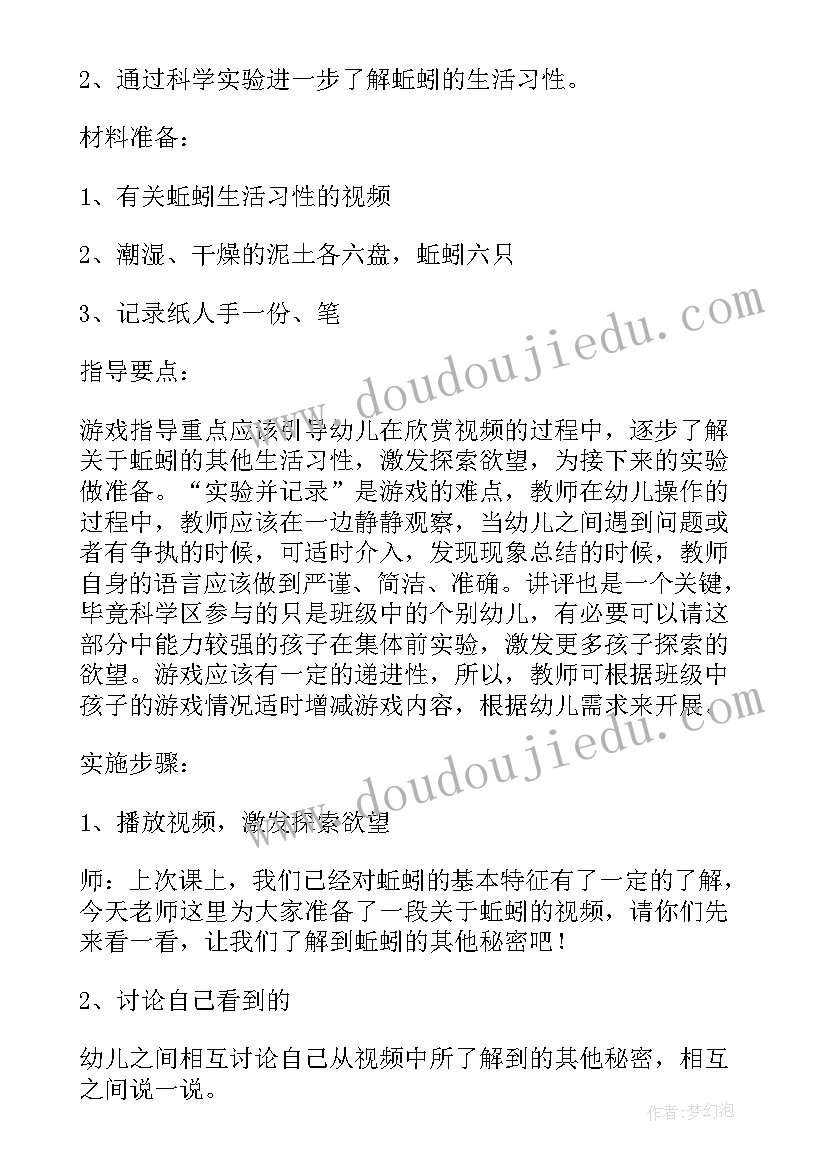 2023年大班区域活动教案反思 大班区域活动教案(通用10篇)