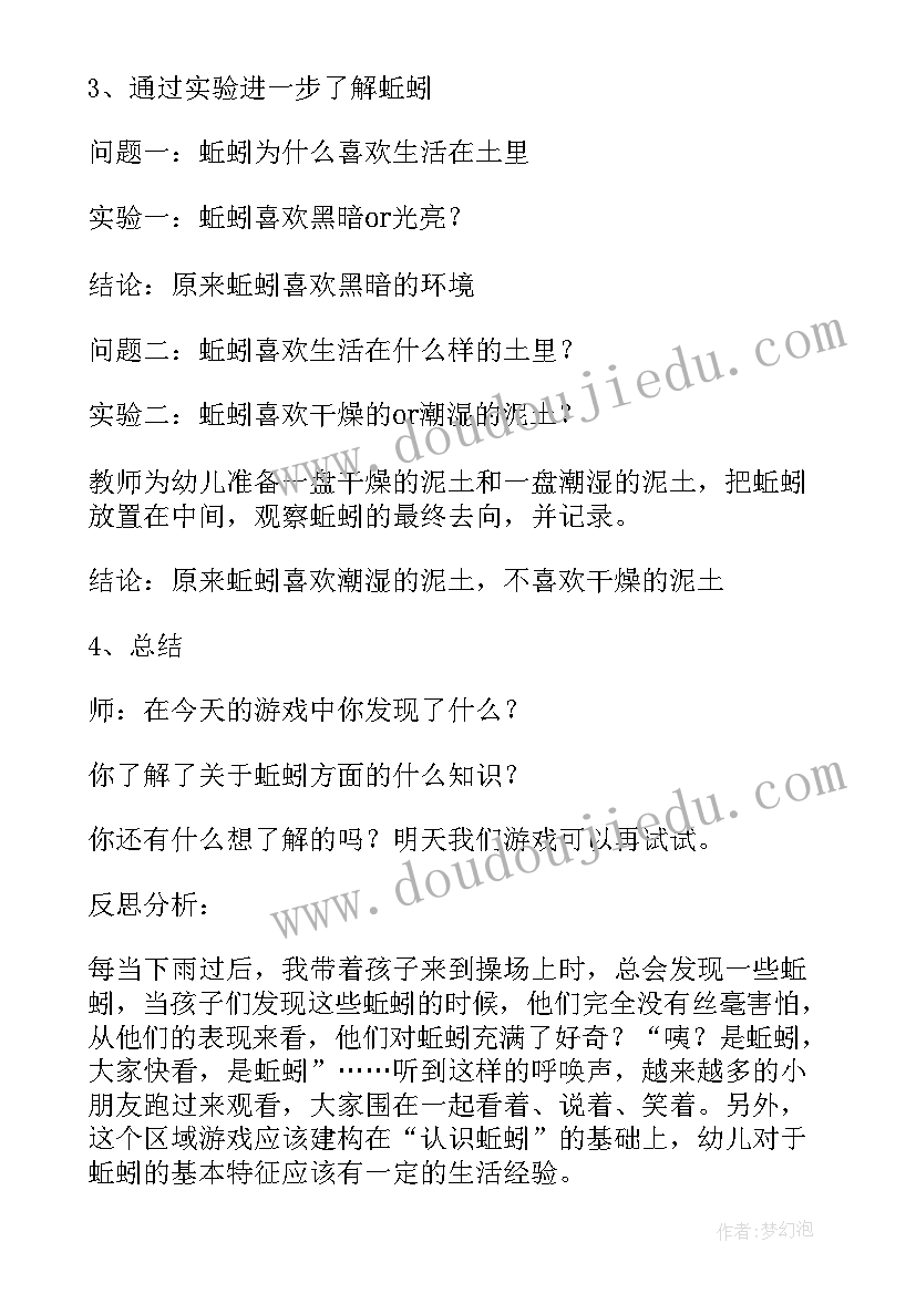 2023年大班区域活动教案反思 大班区域活动教案(通用10篇)