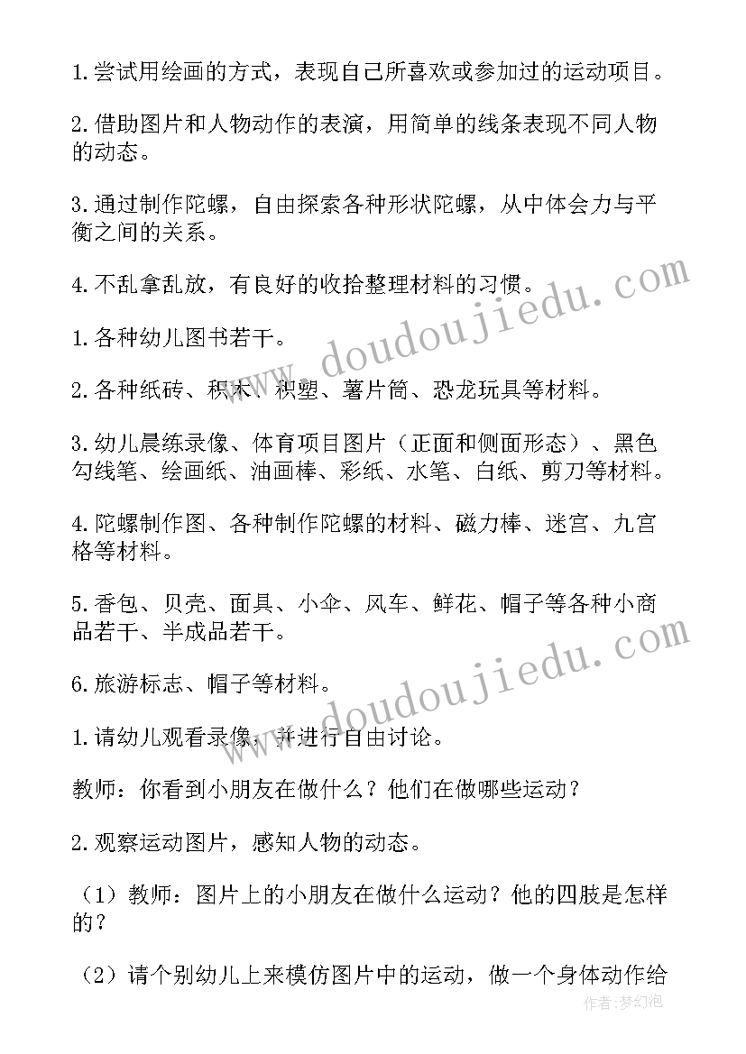 2023年大班区域活动教案反思 大班区域活动教案(通用10篇)