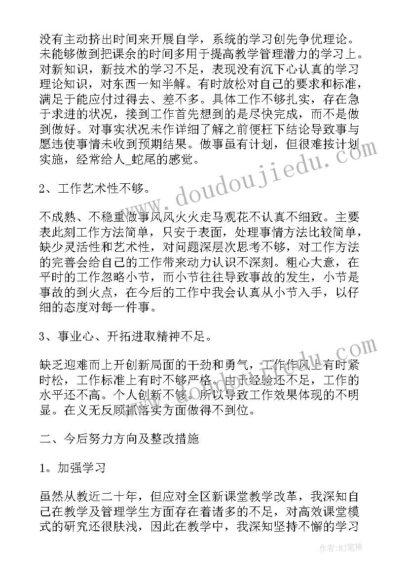 党支部生活会批评意见清单 民主生活会自我批评发言材料(精选6篇)