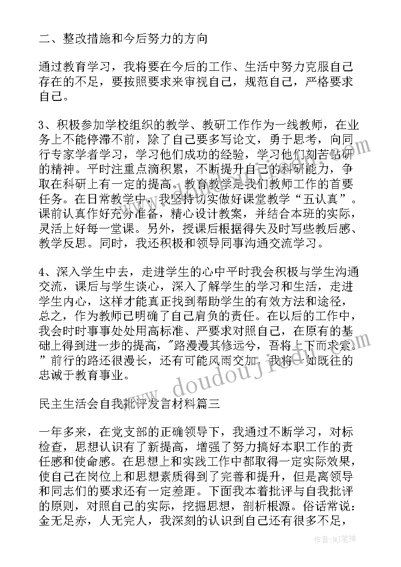 党支部生活会批评意见清单 民主生活会自我批评发言材料(精选6篇)