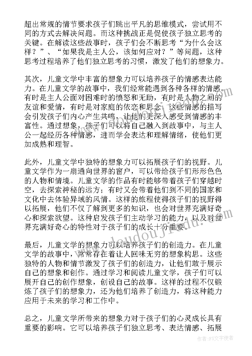 2023年想象文写成扣多少分 儿童文学想象的心得体会(模板9篇)