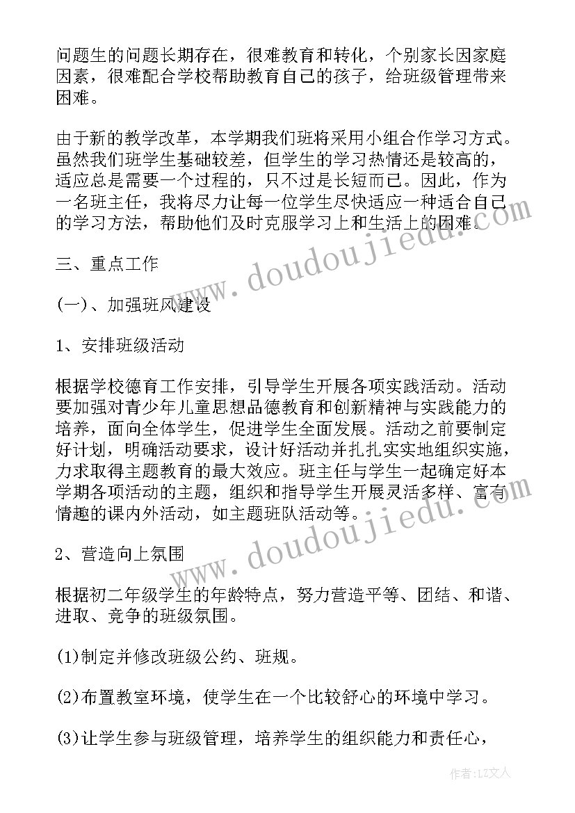 最新初二新学期班主任寄语(模板7篇)