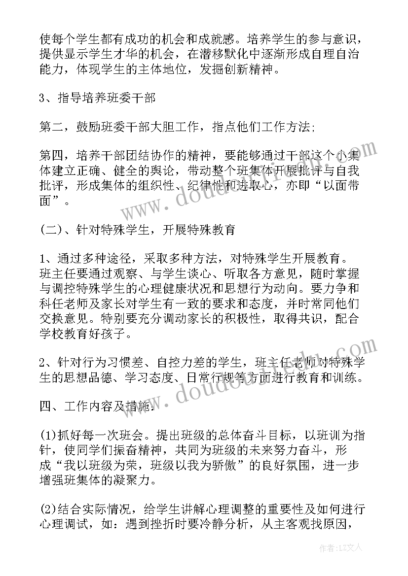 最新初二新学期班主任寄语(模板7篇)