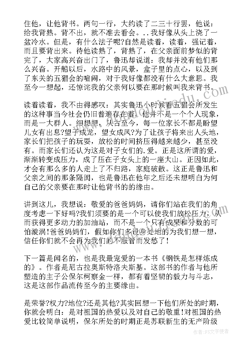 最新世界读书日的演讲稿(实用8篇)