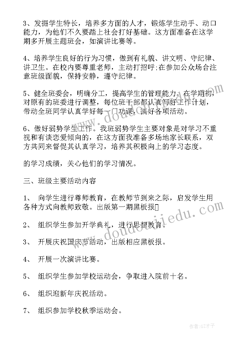 班主任学期工作计划初中(汇总5篇)