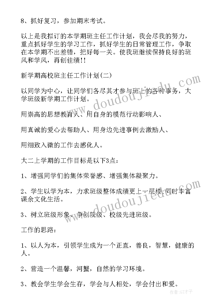 班主任学期工作计划初中(汇总5篇)