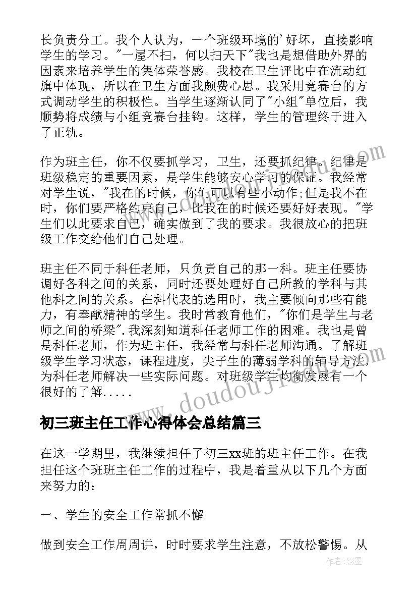 初三班主任工作心得体会总结(精选6篇)