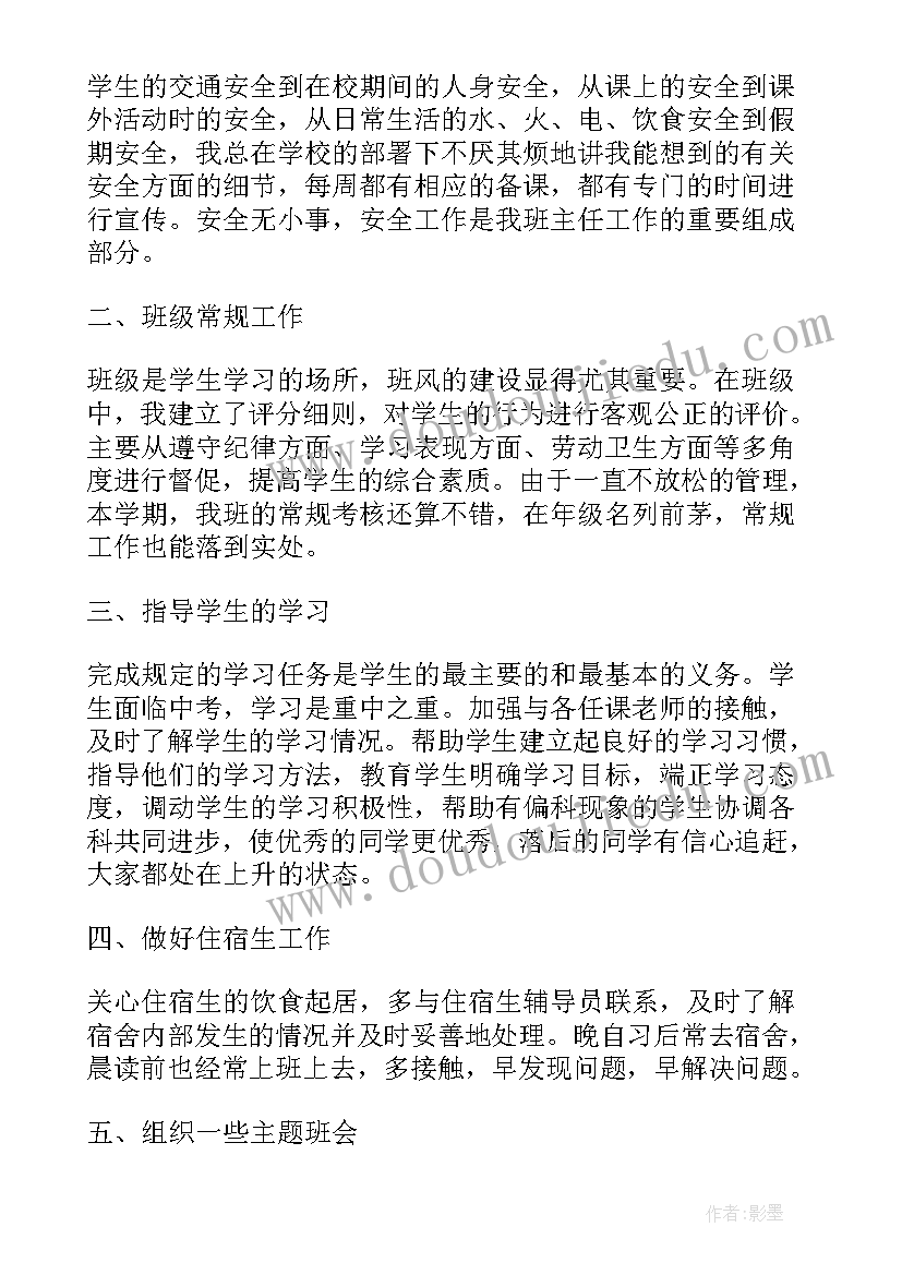 初三班主任工作心得体会总结(精选6篇)