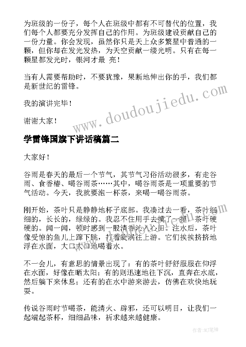 2023年学雷锋国旗下讲话稿(优秀7篇)