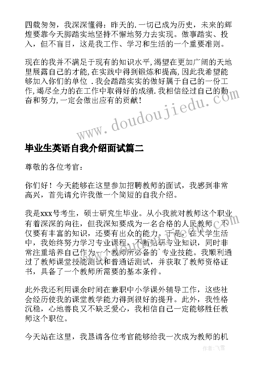 毕业生英语自我介绍面试(模板5篇)