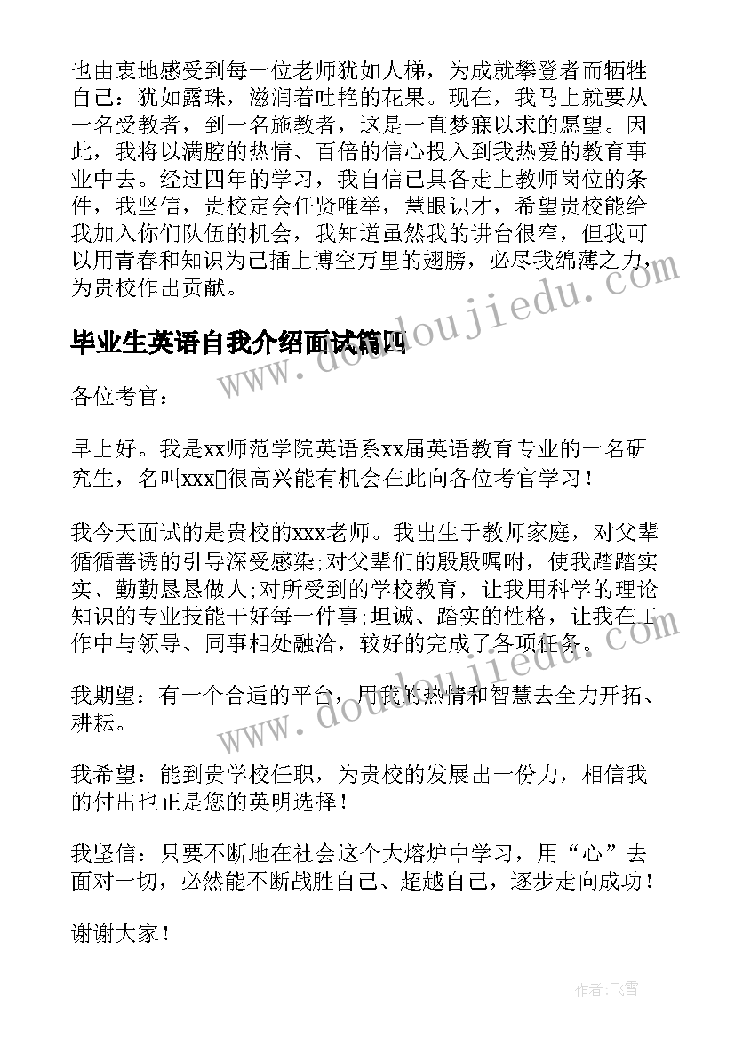 毕业生英语自我介绍面试(模板5篇)