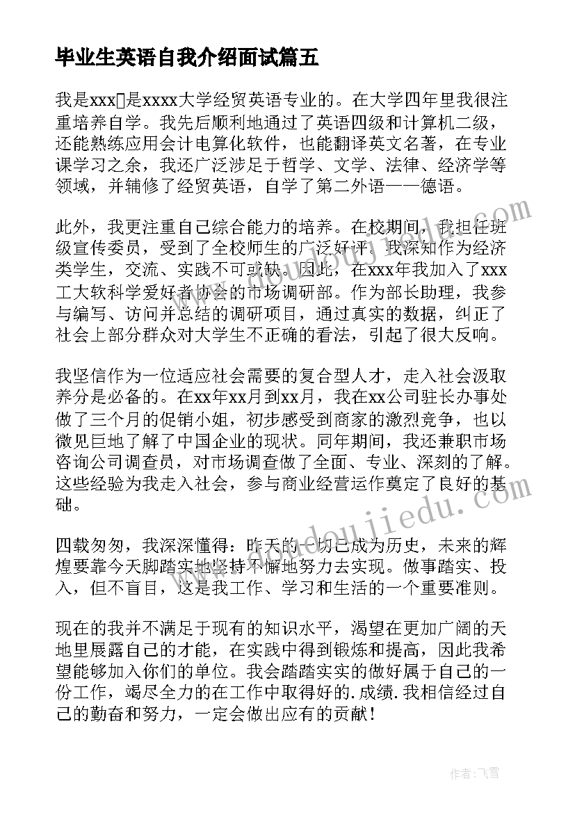 毕业生英语自我介绍面试(模板5篇)