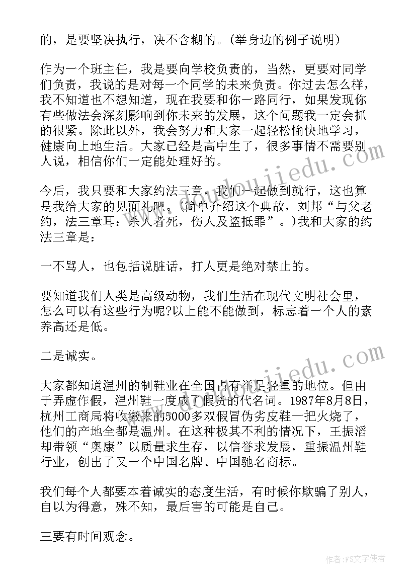 2023年班主任就职演讲稿幽默的(优质9篇)