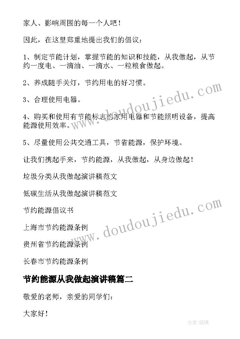 节约能源从我做起演讲稿(优秀5篇)