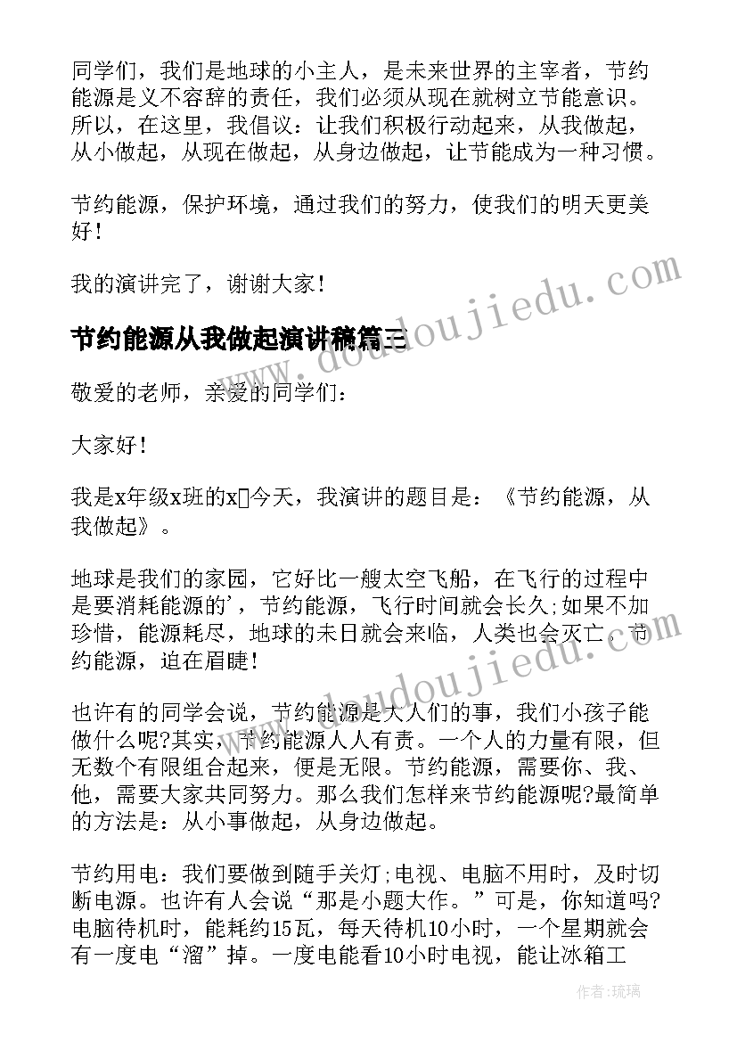 节约能源从我做起演讲稿(优秀5篇)