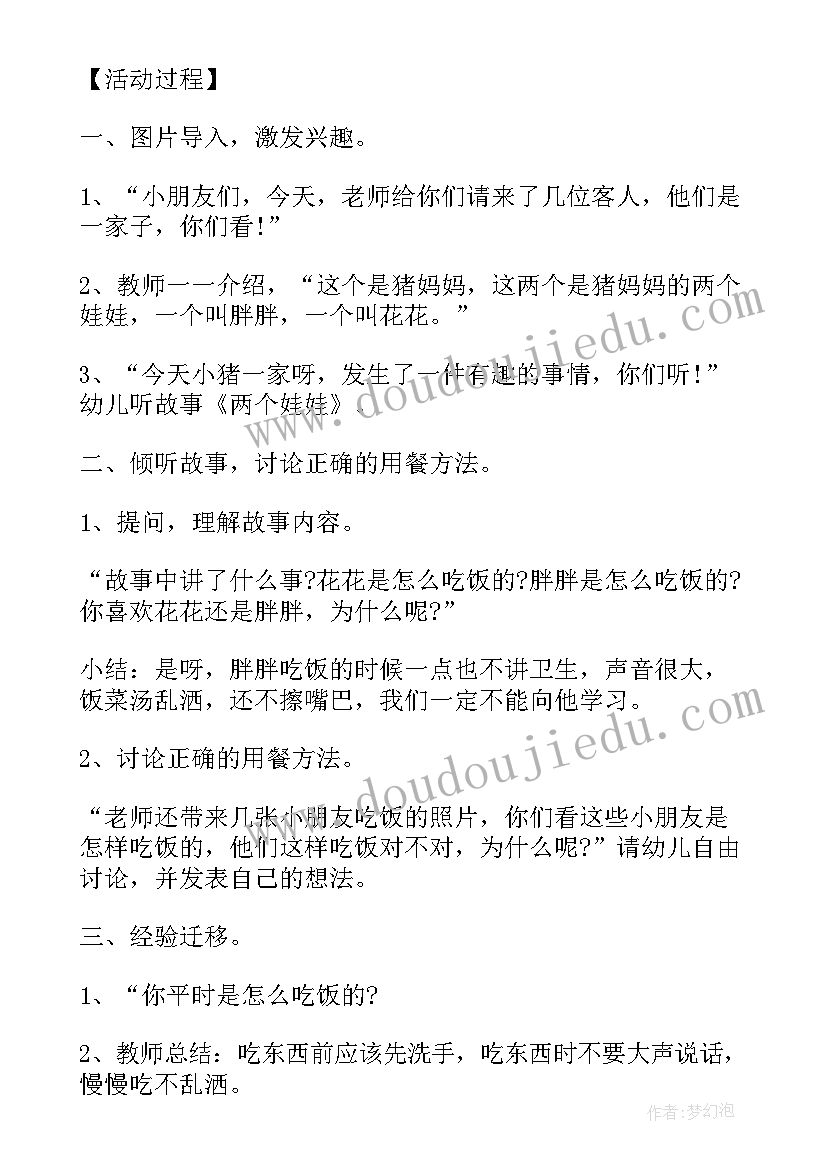 2023年小班就餐礼仪教案(汇总5篇)