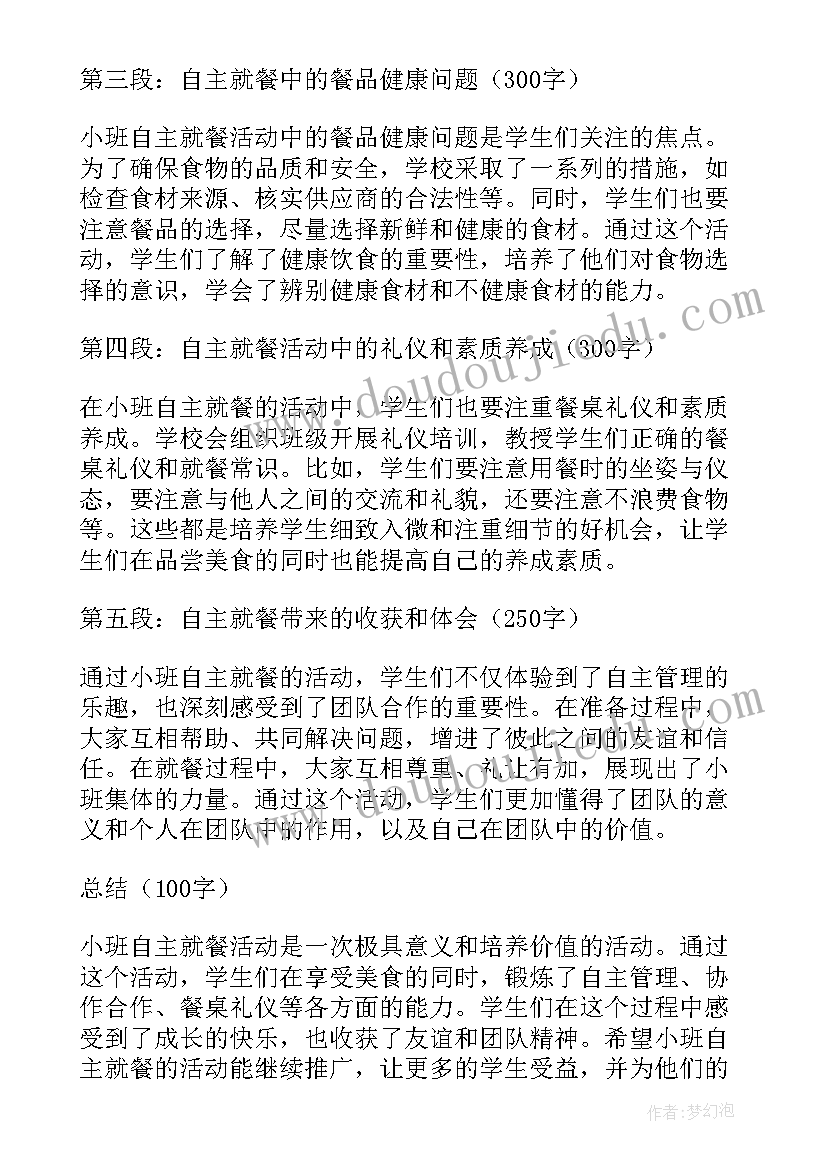 2023年小班就餐礼仪教案(汇总5篇)