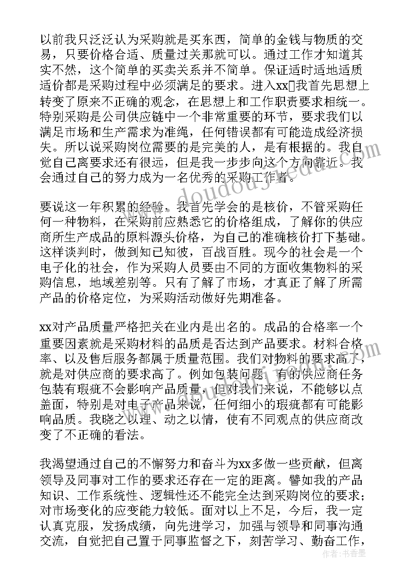 最新普通员工的个人工作总结 普通员工个人工作总结(优质10篇)