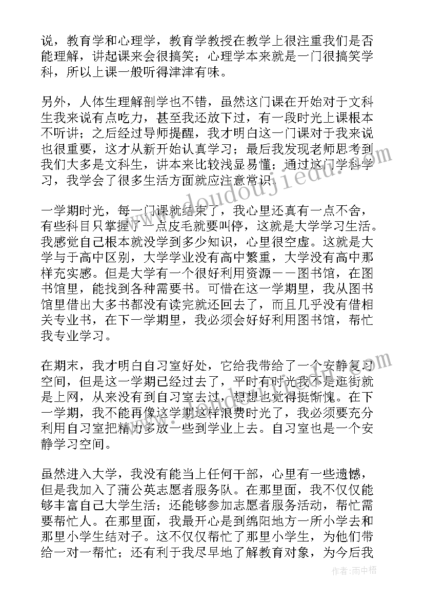 大三学生综合素质测评自我总结(通用5篇)