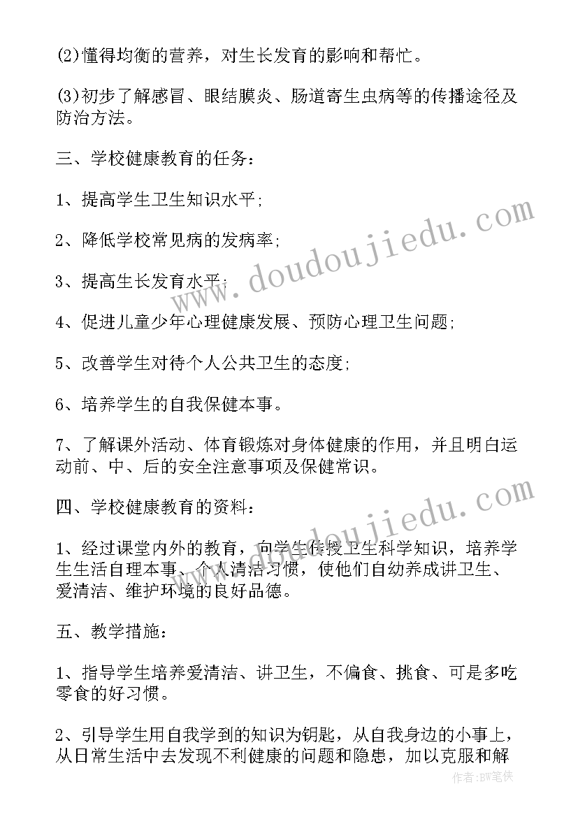 最新学校健康教育教学计划总结(汇总5篇)