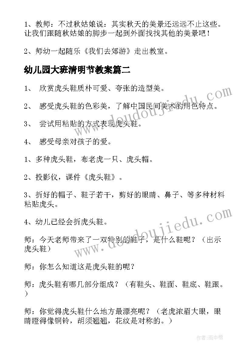 最新幼儿园大班清明节教案 幼儿园大班美术教案(汇总6篇)