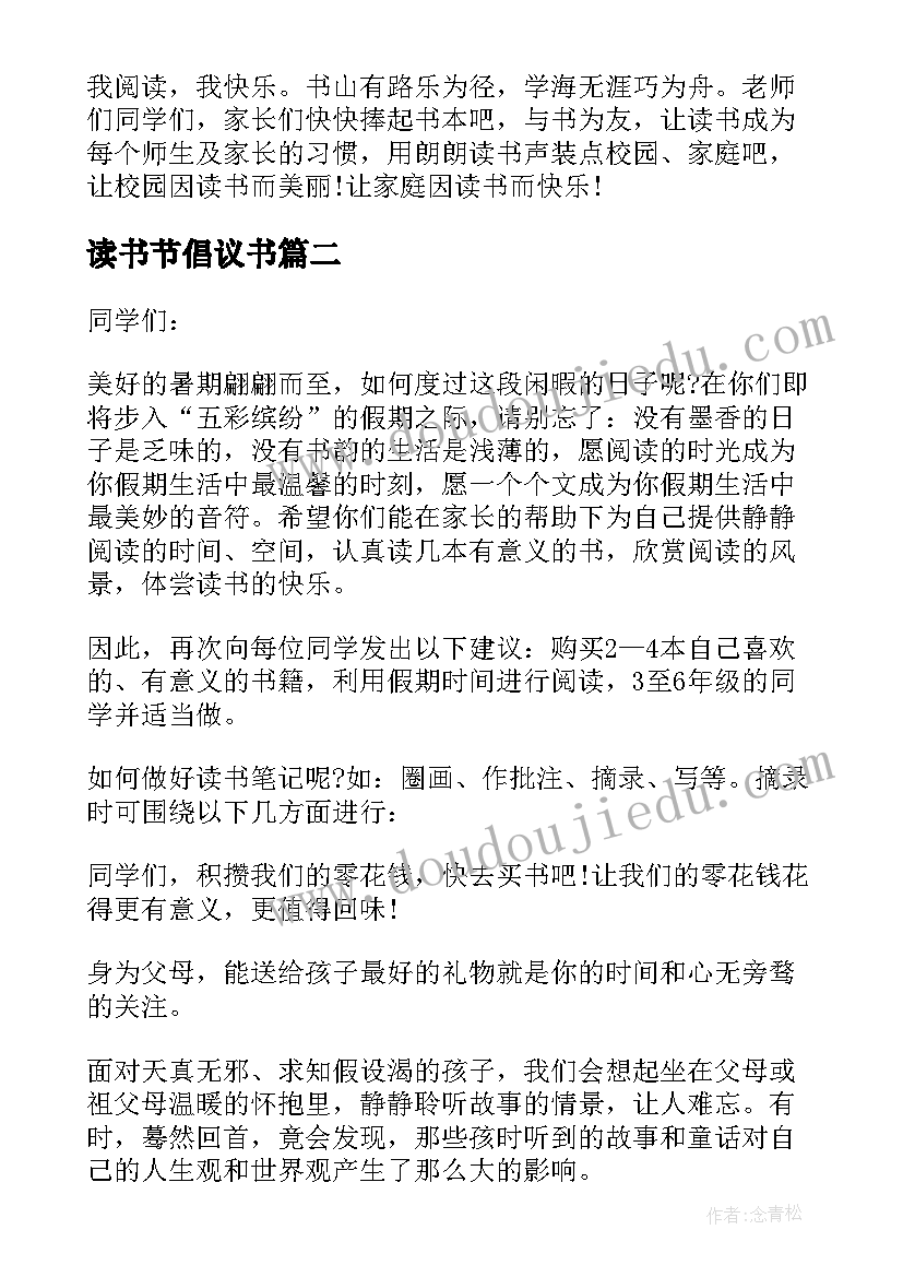 最新读书节倡议书(优秀5篇)