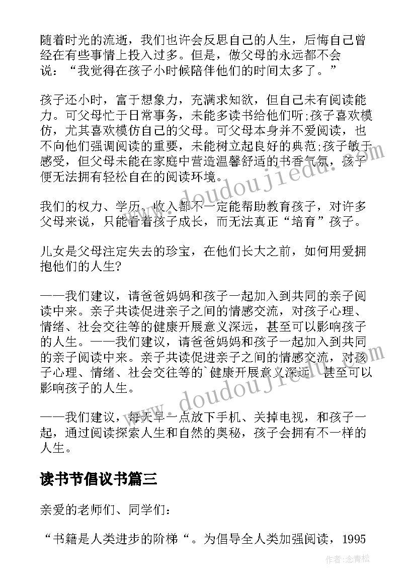 最新读书节倡议书(优秀5篇)