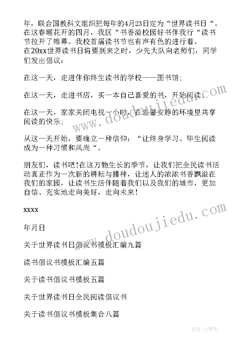 最新读书节倡议书(优秀5篇)