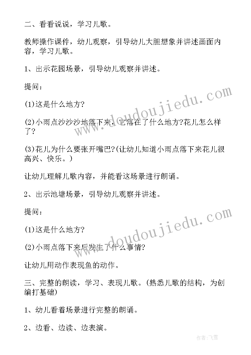 最新小班语言领域教案我喜欢的动物(大全5篇)