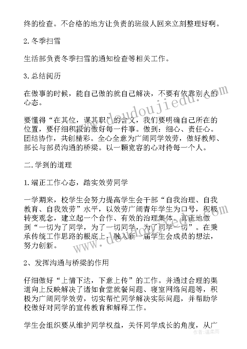 最新大一生活委员工作总结(优质5篇)