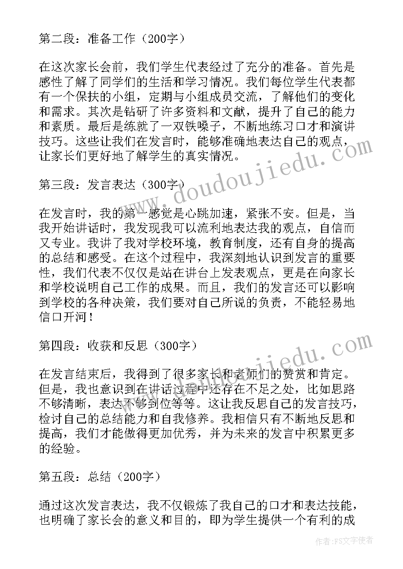 最新家长会学生发言稿(模板10篇)