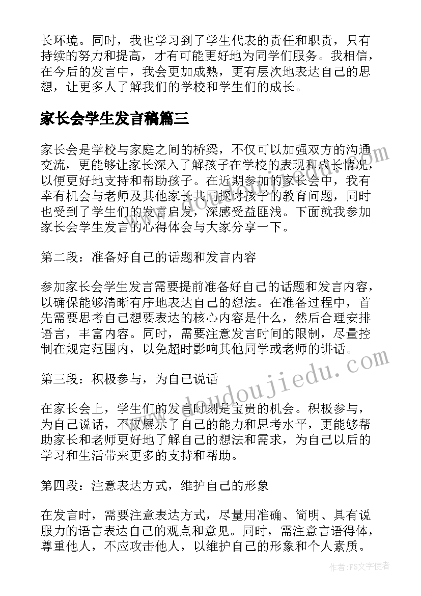 最新家长会学生发言稿(模板10篇)