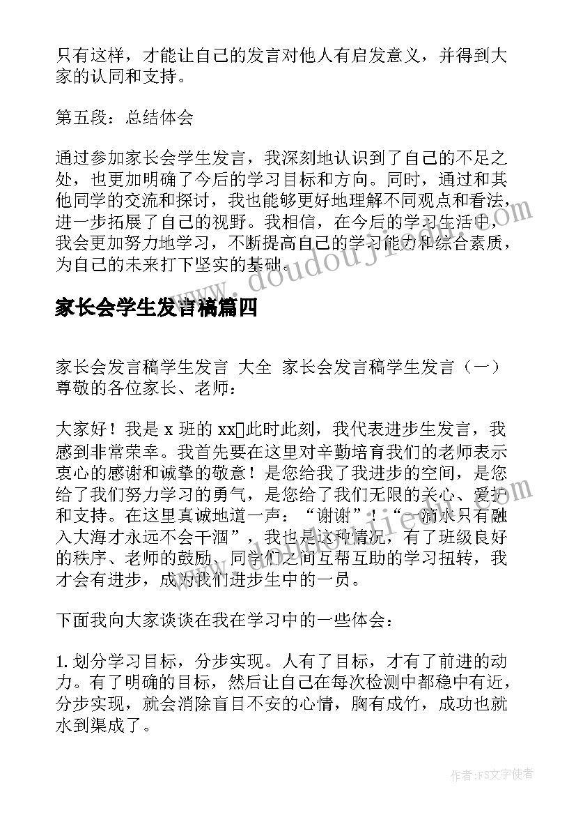 最新家长会学生发言稿(模板10篇)