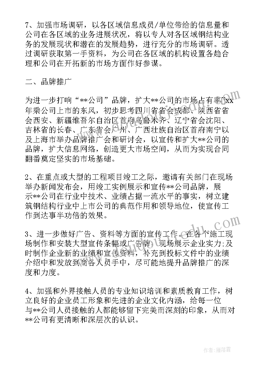 最新市场部工作计划和目标 市场部工作计划(精选5篇)