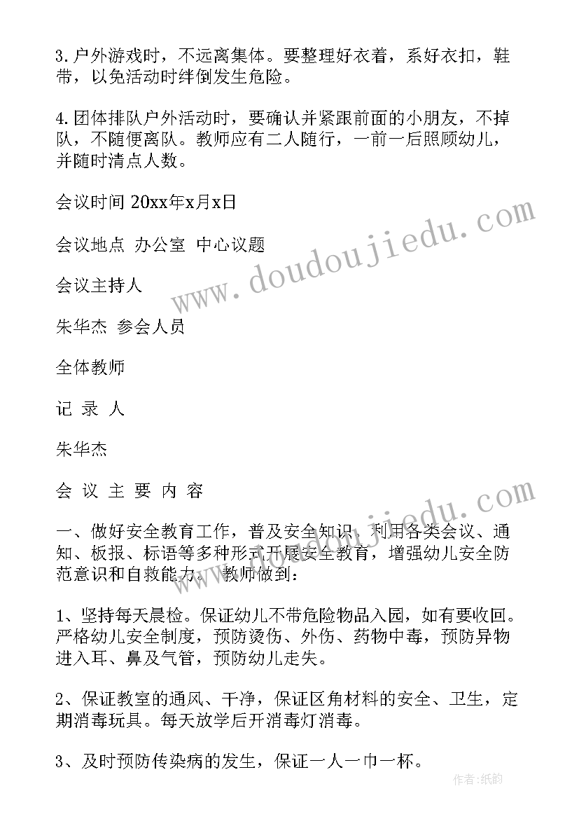 2023年幼儿园消防安全培训记录内容 幼儿园安全会议记录内容(优秀5篇)