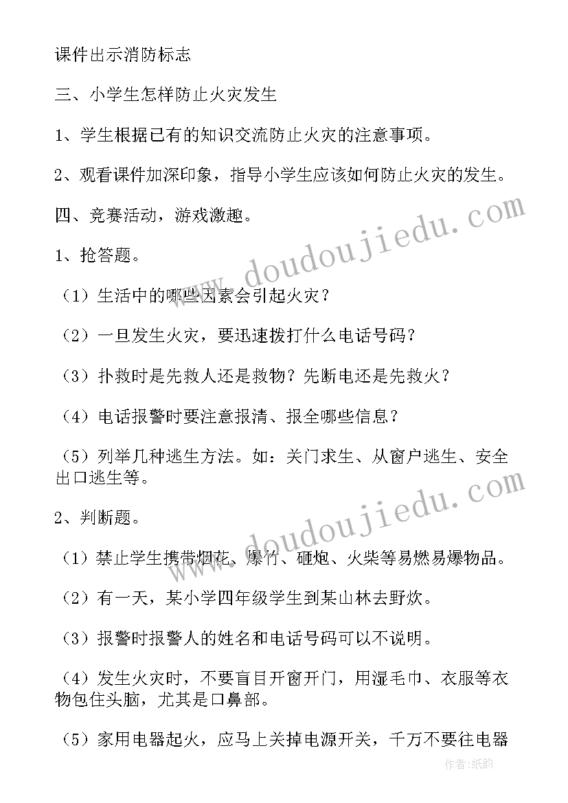 2023年幼儿园消防安全培训记录内容 幼儿园安全会议记录内容(优秀5篇)