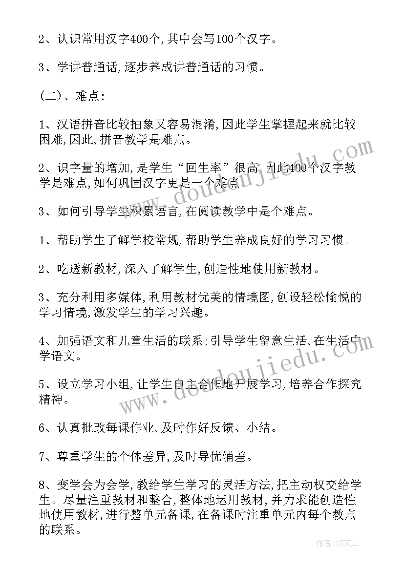 小学一年级上学期语文教学工作计划(实用10篇)