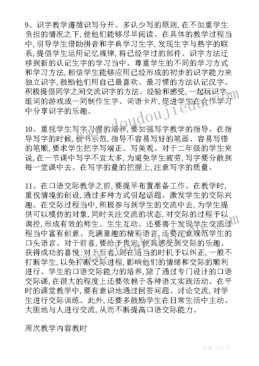 小学一年级上学期语文教学工作计划(实用10篇)